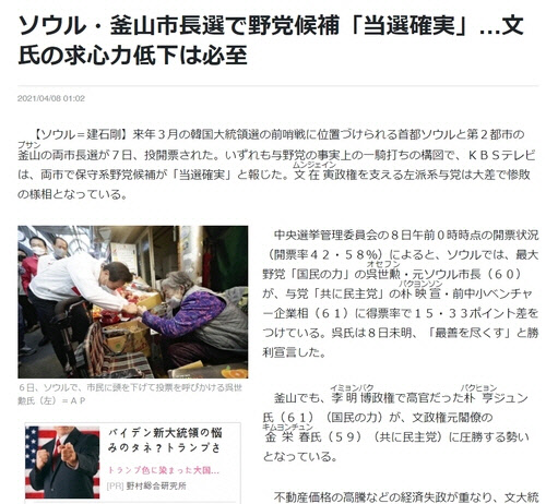 7일 치러진 서울·부산 시장 보궐선거를 다룬 요미우리신문 8일 자 지면 기사. [웹페이지 갈무리=연합뉴스]